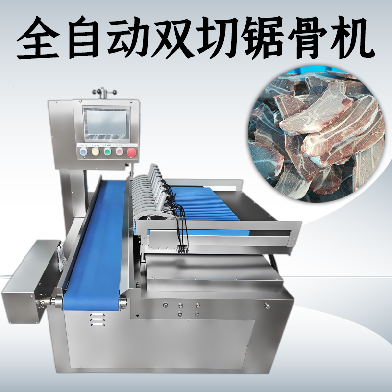 全自動(dòng)鋸骨機